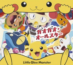 ガオガオ・オールスター / 人生は一度きり