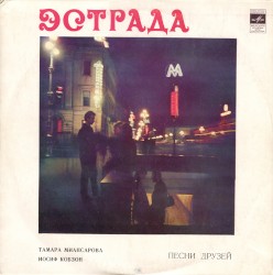 Песни друзей