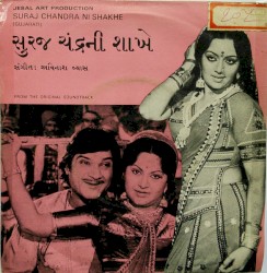 સુરજ ચંદ્રની શાખે