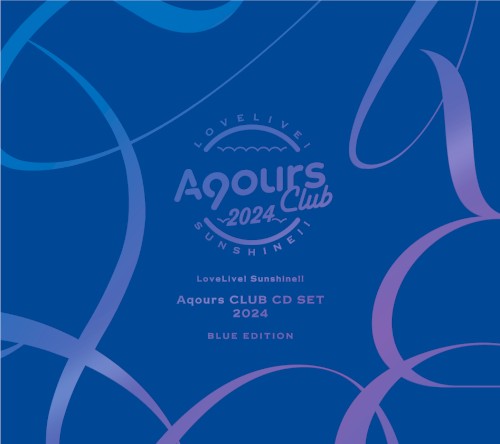 ラブライブ！サンシャイン!! Aqours CLUB CD SET 2024 BLUE EDITION