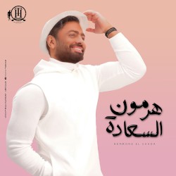 هرمون السعادة
