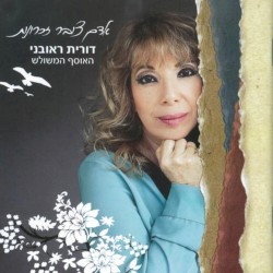 אדם צובר זכרונות