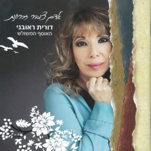אדם צובר זכרונות
