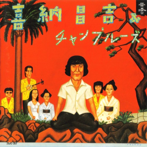 Shoukichi Kina & Champloose (Live in Okinawa, 1977)