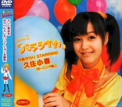 シングルV「バラライカ」