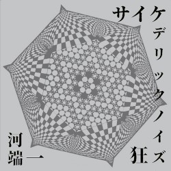 Psychedelic Noise Freaks (サイケデリックノイズ狂)