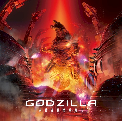 アニメーション映画「GODZILLA 決戦機動増殖都市」THE SKY FALLS アニメ盤