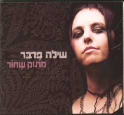 מתוק שחור