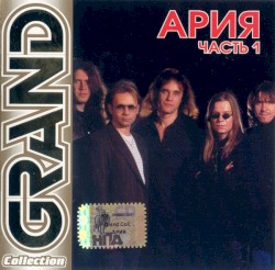 Grand Collection, часть 1