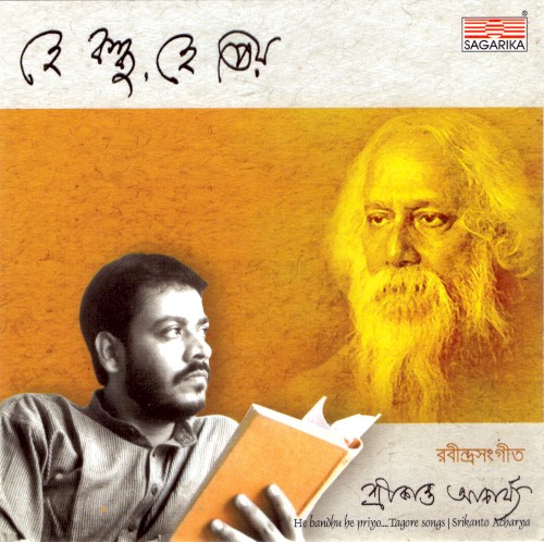 হে বন্ধু হে প্রিয়