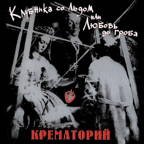 Клубника со льдом