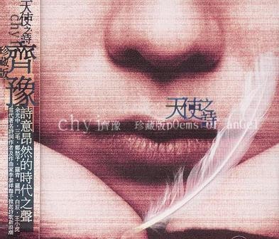 天使之詩 珍藏版 Poems of the Angel