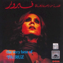 نخبة من أجمل أغاني فيروز = The Very Best of Fairuz