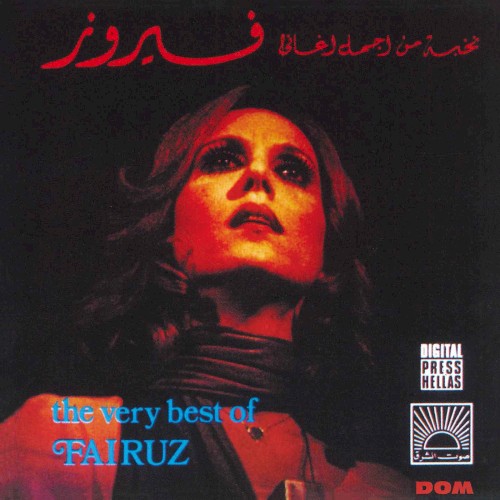 نخبة من أجمل أغاني فيروز = The Very Best of Fairuz