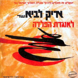 שר לאוגדת הפלדה