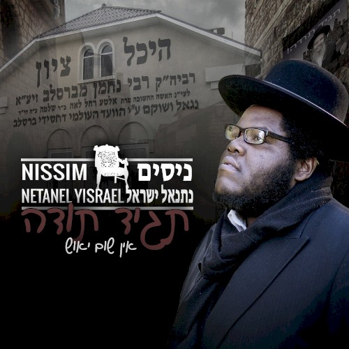 תגיד תודה