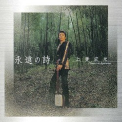 eien no uta