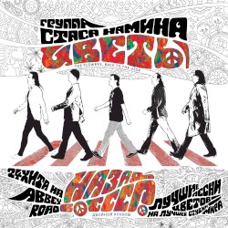 Назад в СССР (remastered)
