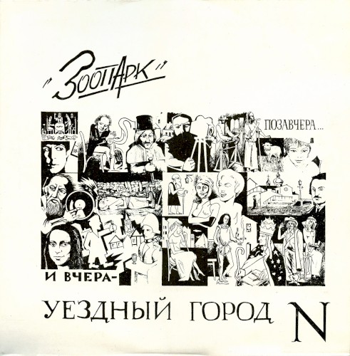 Позавчера... и вчера - Уездный город N