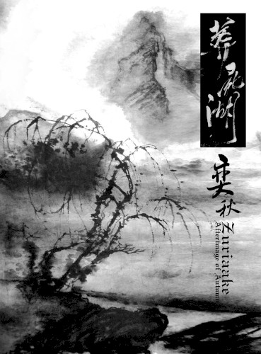 弈秋