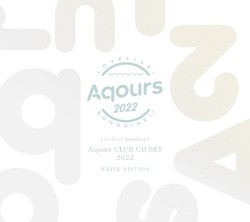 ラブライブ！サンシャイン!! Aqours CLUB CD SET 2022 WHITE EDITION