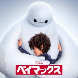 ベイマックス (オリジナル・サウンドトラック)
