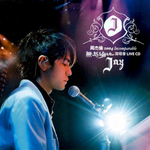 2004無與倫比 演唱會 Live CD