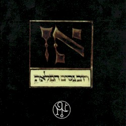 Necromanteion IV (Rediscovered 2012)