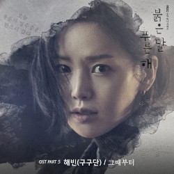 Children of Nobody, Pt. 5 (Original Television Soundtrack)