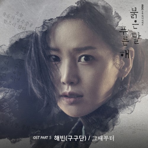 Children of Nobody, Pt. 5 (Original Television Soundtrack)