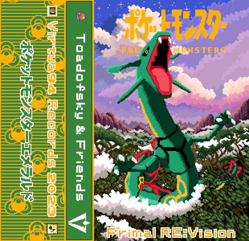 Primal RE:Vision (Emerald Version)