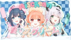 愛♡スクリ〜ム!