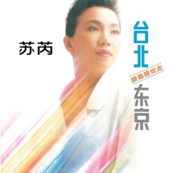 台北东京