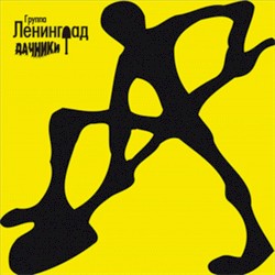 Полные дачники