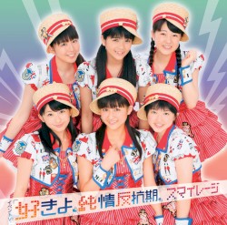 イベントV「好きよ、純情反抗期。」