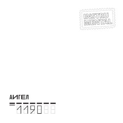 1190 (instrumental)