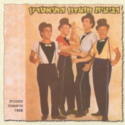 רביעיית מועדון התיאטרון