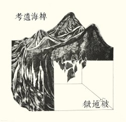 稗海遺考 - Lost Ethnography of the Miscanthus Ocean