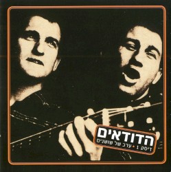 ערב של שושנים