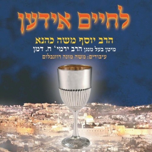 L’Chayim Yiden
