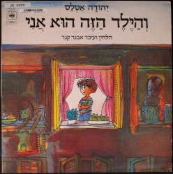 וְהַיֶּלֶד הַזֶּה הוּא אֲנִי