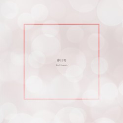 yumebiyori (2nd Season)