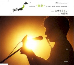 心拍数 東北編