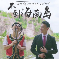 Lovely Hainan Island
