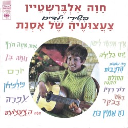 צעצועיה של אסנת