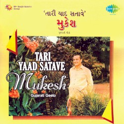 Tari Yaad Satave: Gujarati Geeto