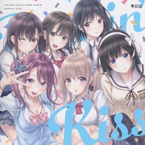 AIKISS2 VOCAL SONG ALBUM: POPPIN’ KISS