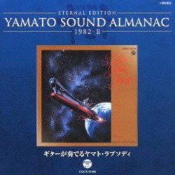 Starblazers Sound Almanac 1982, Vol. 2: Starblazers Rhapsody by Guitar (Eternal Edition)