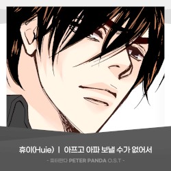 PETER PANDA (Original Webtoon Soundtrack) Pt.21