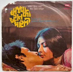 અજવાળી રાત અમાસની